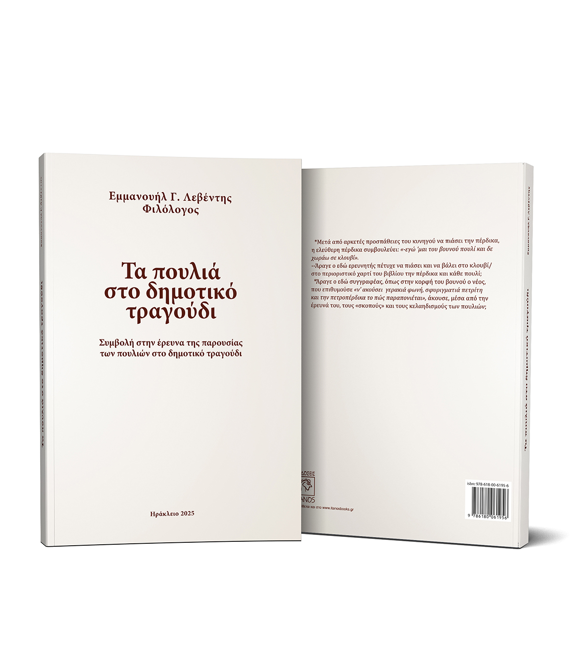 Τα πουλιά στο δημοτικό τραγούδι