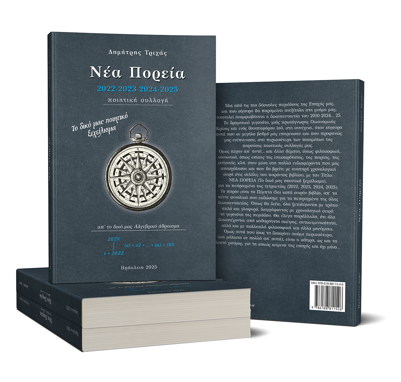 Νέα Πορεία (2022-2023-2024-2025)